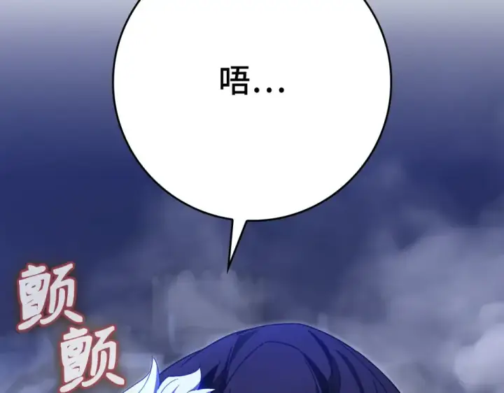 《练级20年，出门就是满级反派》第130话 败！删除角色？图300