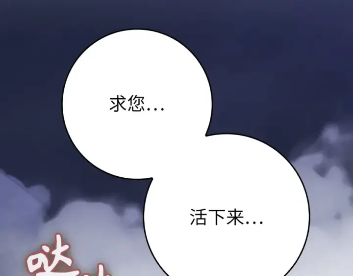 《练级20年，出门就是满级反派》第130话 败！删除角色？图310