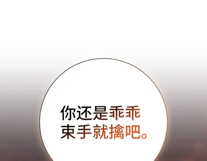 《练级20年，出门就是满级反派》第130话 败！删除角色？图39