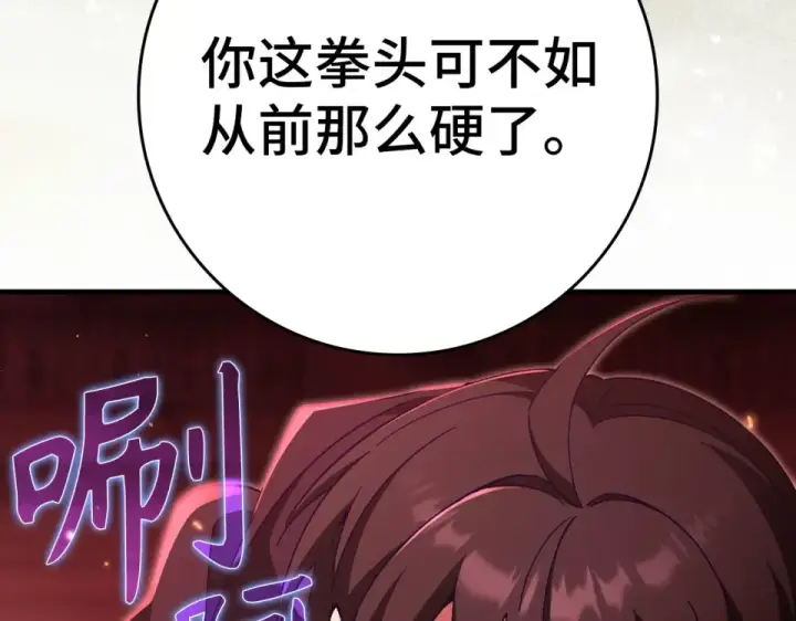《练级20年，出门就是满级反派》第130话 败！删除角色？图68