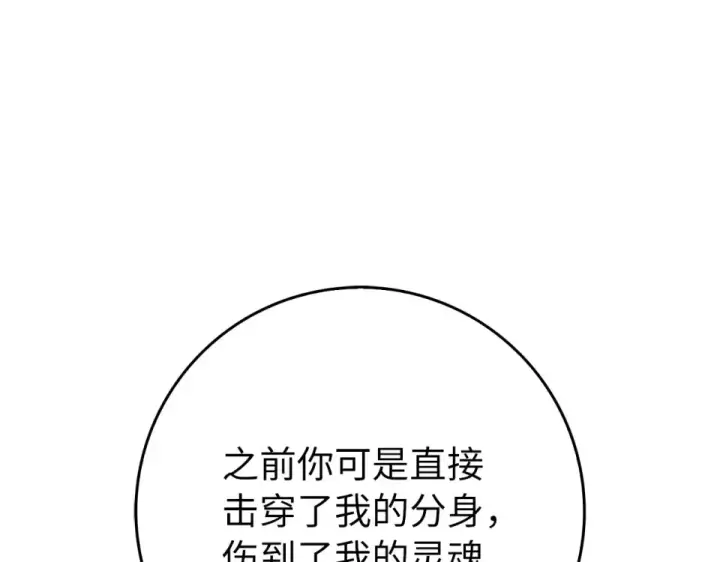 《练级20年，出门就是满级反派》第130话 败！删除角色？图71