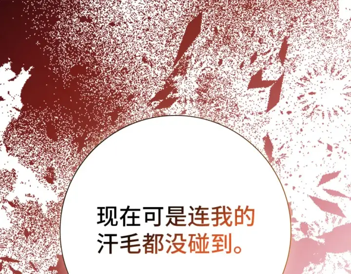 《练级20年，出门就是满级反派》第130话 败！删除角色？图74