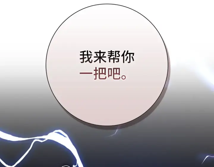 《练级20年，出门就是满级反派》第130话 败！删除角色？图81