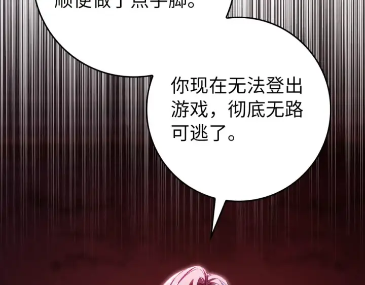 《练级20年，出门就是满级反派》第130话 败！删除角色？图99