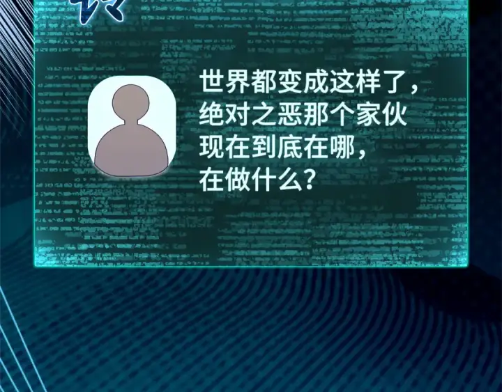 《练级20年，出门就是满级反派》第131话 NPC崛起图105