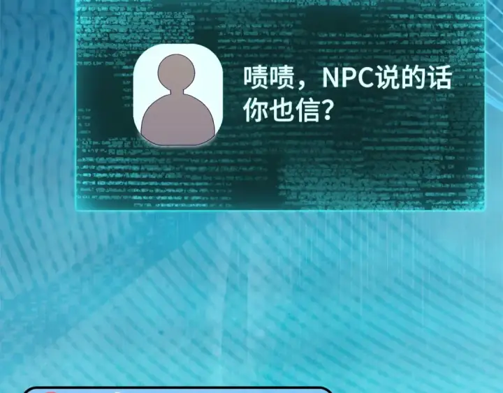 《练级20年，出门就是满级反派》第131话 NPC崛起图107