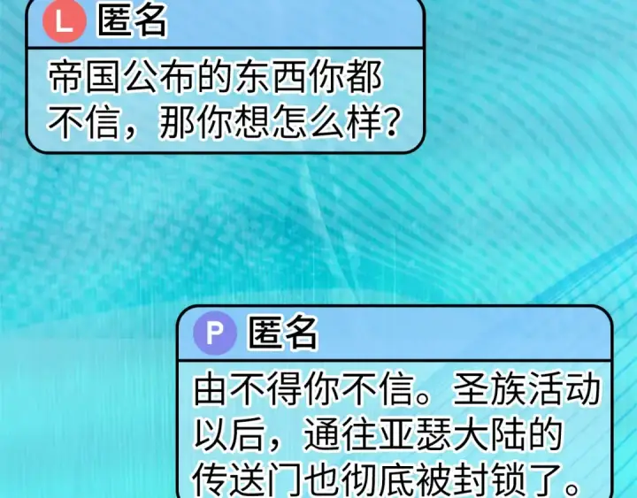 《练级20年，出门就是满级反派》第131话 NPC崛起图108