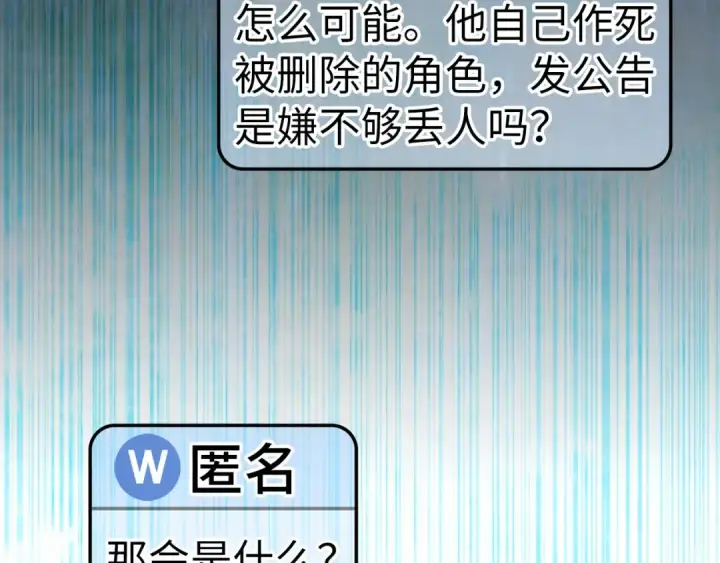 《练级20年，出门就是满级反派》第131话 NPC崛起图115