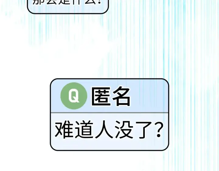 《练级20年，出门就是满级反派》第131话 NPC崛起图116