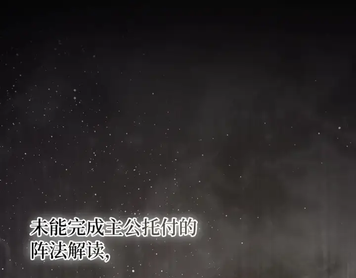 《练级20年，出门就是满级反派》第131话 NPC崛起图151