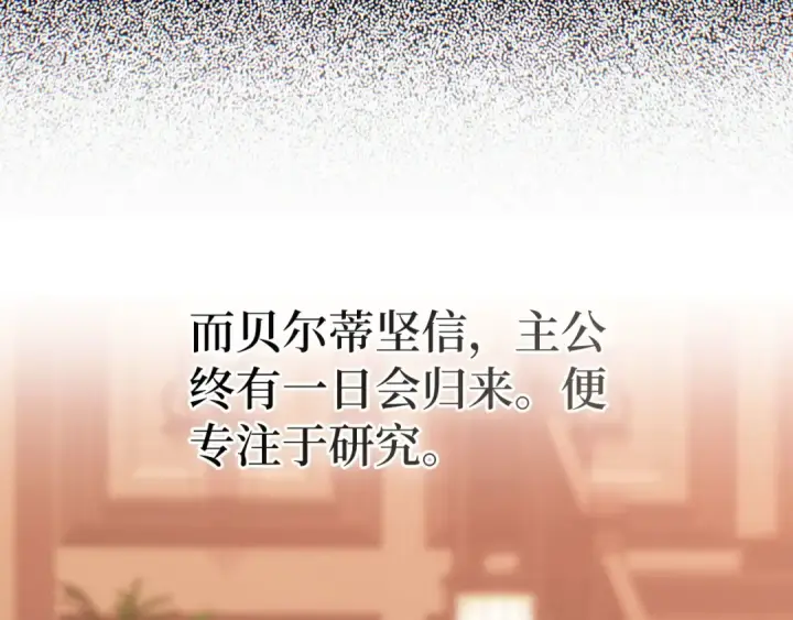 《练级20年，出门就是满级反派》第131话 NPC崛起图159