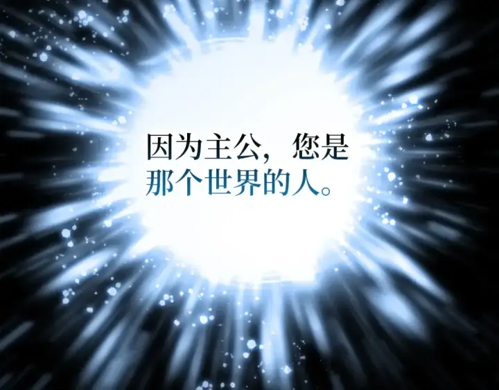 《练级20年，出门就是满级反派》第131话 NPC崛起图164