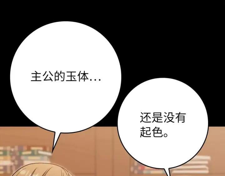 《练级20年，出门就是满级反派》第131话 NPC崛起图182
