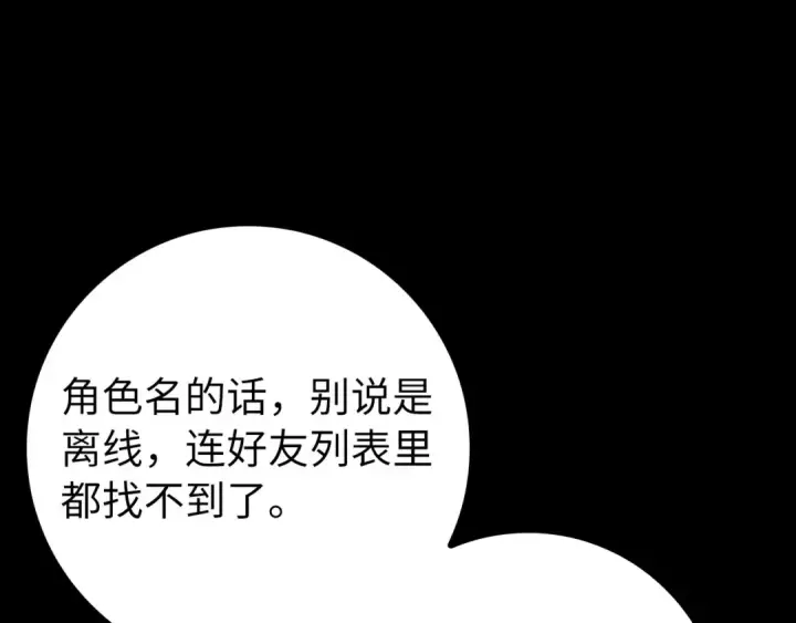 《练级20年，出门就是满级反派》第131话 NPC崛起图194