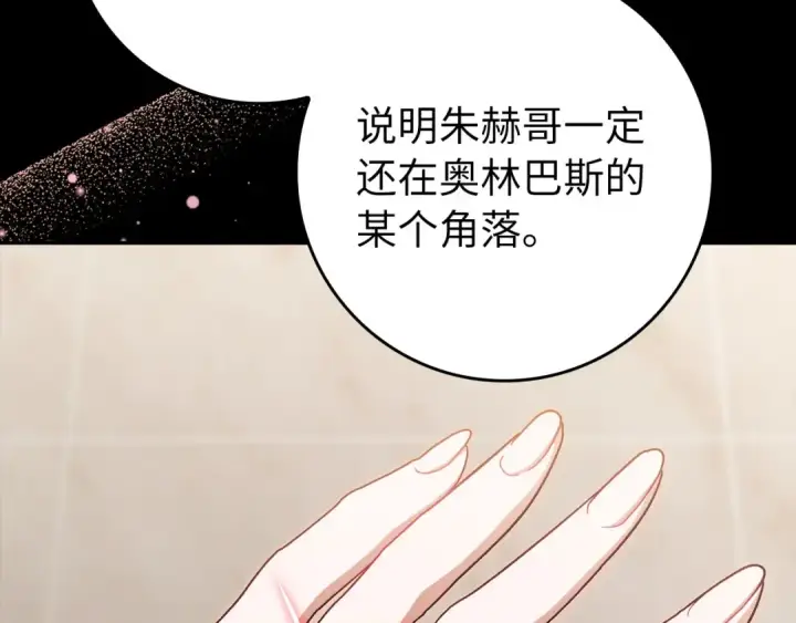 《练级20年，出门就是满级反派》第131话 NPC崛起图204