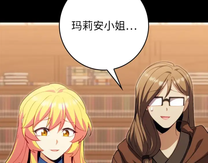 《练级20年，出门就是满级反派》第131话 NPC崛起图207