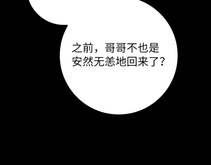 《练级20年，出门就是满级反派》第131话 NPC崛起图209