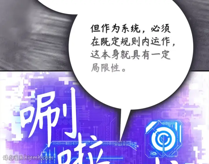 《练级20年，出门就是满级反派》第131话 NPC崛起图240