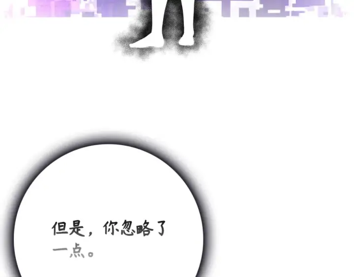《练级20年，出门就是满级反派》第131话 NPC崛起图242