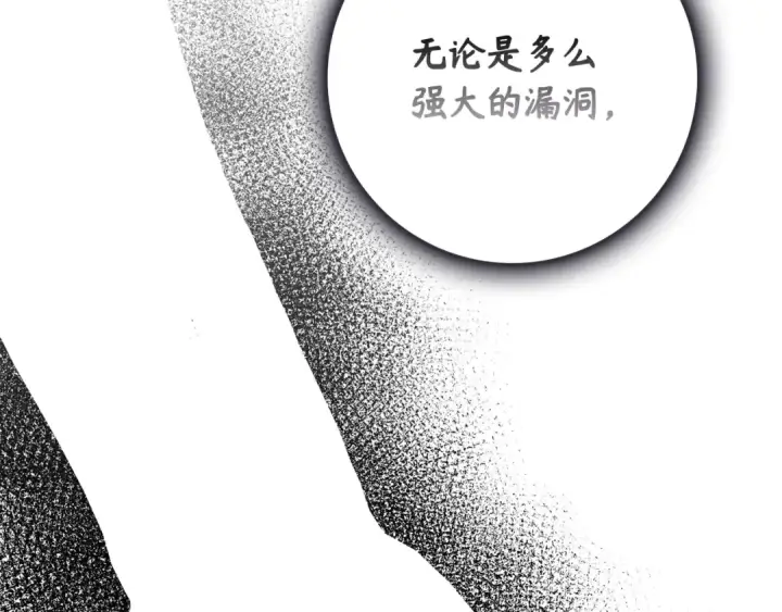 《练级20年，出门就是满级反派》第131话 NPC崛起图244