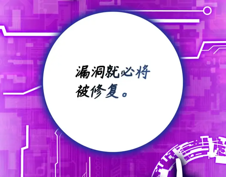 《练级20年，出门就是满级反派》第131话 NPC崛起图249