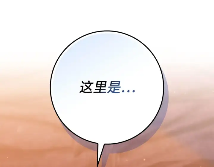 《练级20年，出门就是满级反派》第131话 NPC崛起图270