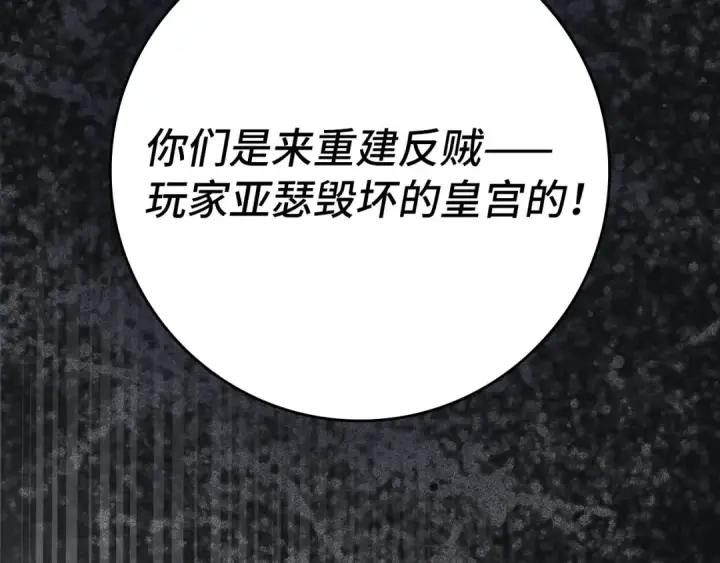 《练级20年，出门就是满级反派》第131话 NPC崛起图41