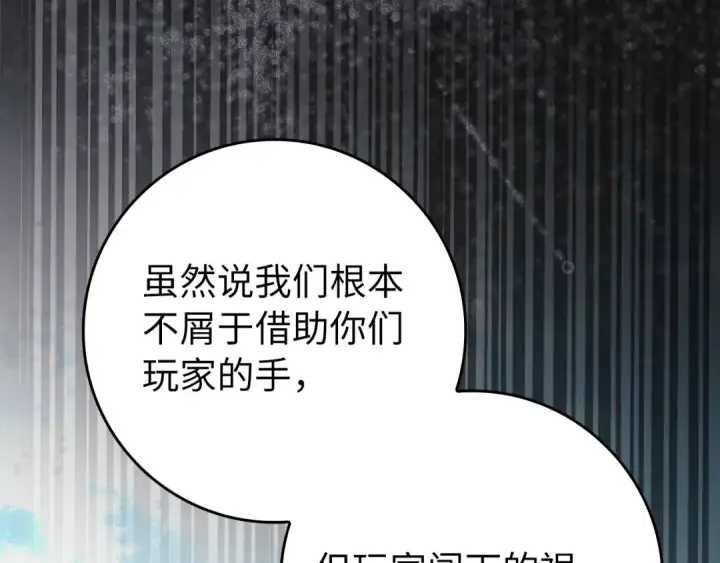 《练级20年，出门就是满级反派》第131话 NPC崛起图42