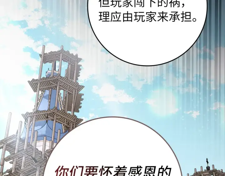 《练级20年，出门就是满级反派》第131话 NPC崛起图43