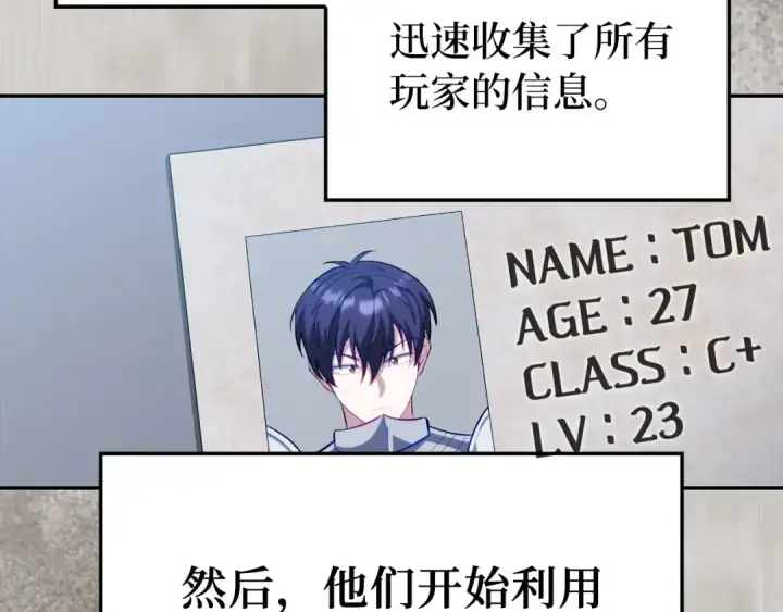 《练级20年，出门就是满级反派》第131话 NPC崛起图51