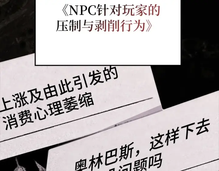 《练级20年，出门就是满级反派》第131话 NPC崛起图73