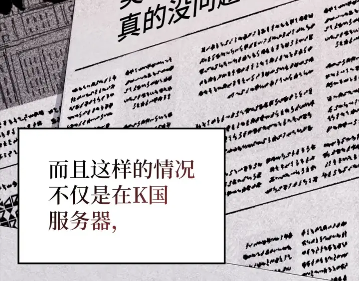 《练级20年，出门就是满级反派》第131话 NPC崛起图74