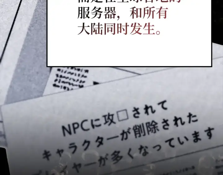 《练级20年，出门就是满级反派》第131话 NPC崛起图76