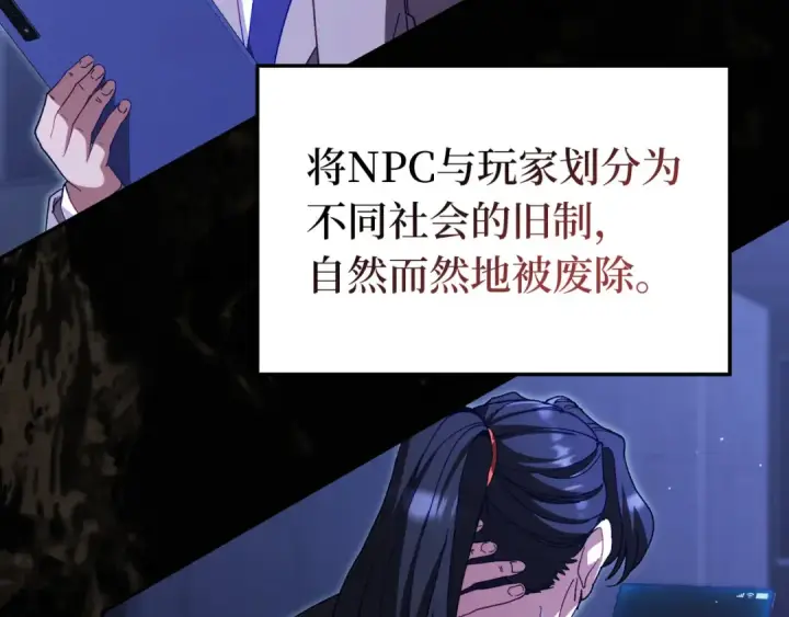 《练级20年，出门就是满级反派》第131话 NPC崛起图79