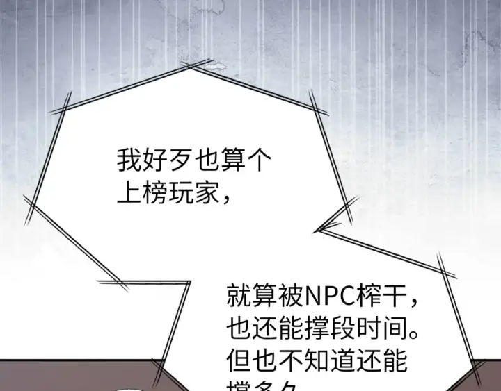 《练级20年，出门就是满级反派》第131话 NPC崛起图89