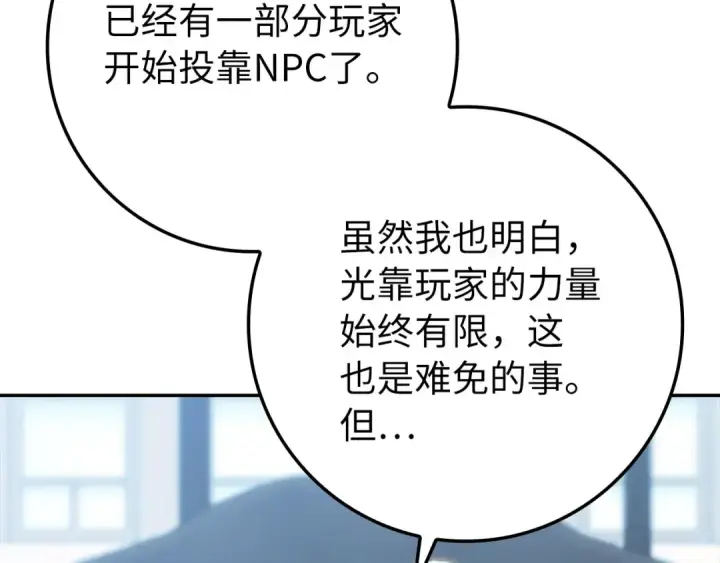《练级20年，出门就是满级反派》第131话 NPC崛起图92