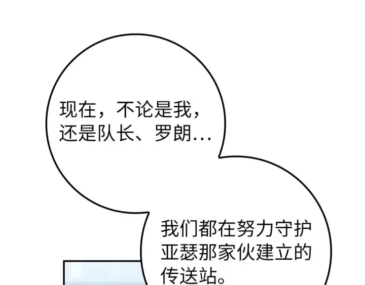 《练级20年，出门就是满级反派》第131话 NPC崛起图95