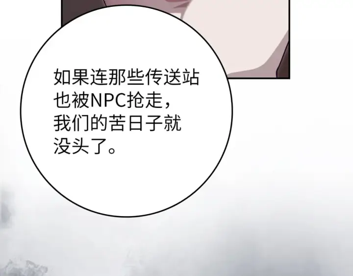 《练级20年，出门就是满级反派》第131话 NPC崛起图97