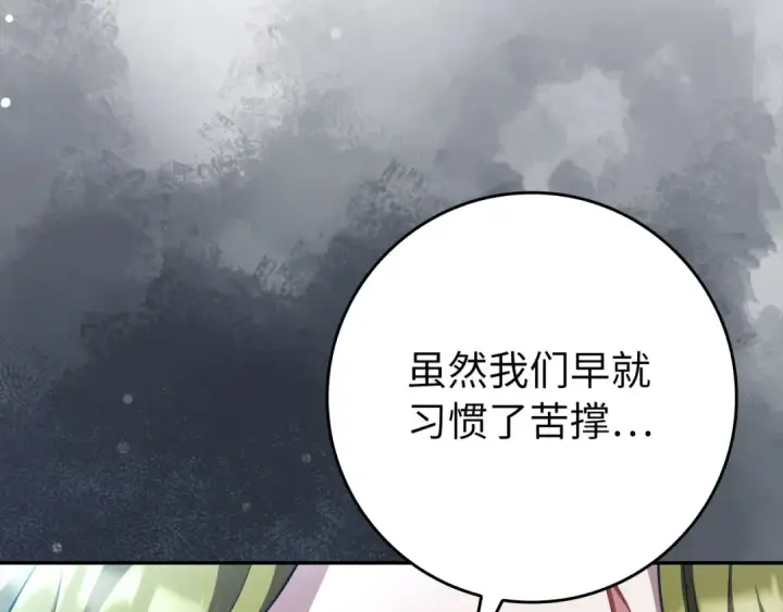 《练级20年，出门就是满级反派》第131话 NPC崛起图98