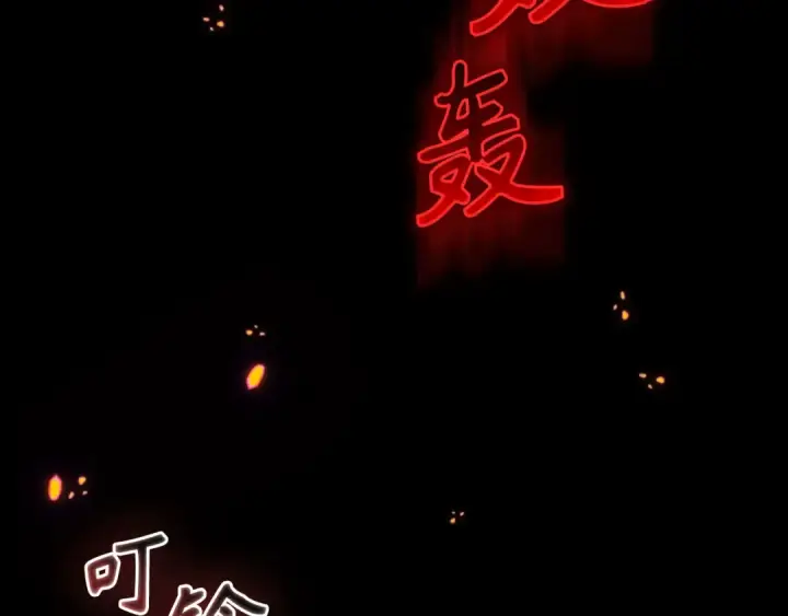 《练级20年，出门就是满级反派》第132话 牺牲&重塑图11