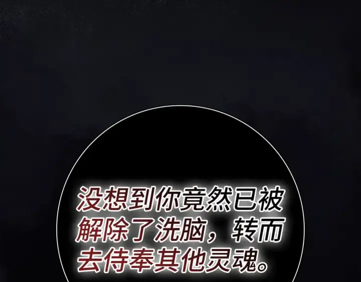 《练级20年，出门就是满级反派》第132话 牺牲&重塑图110