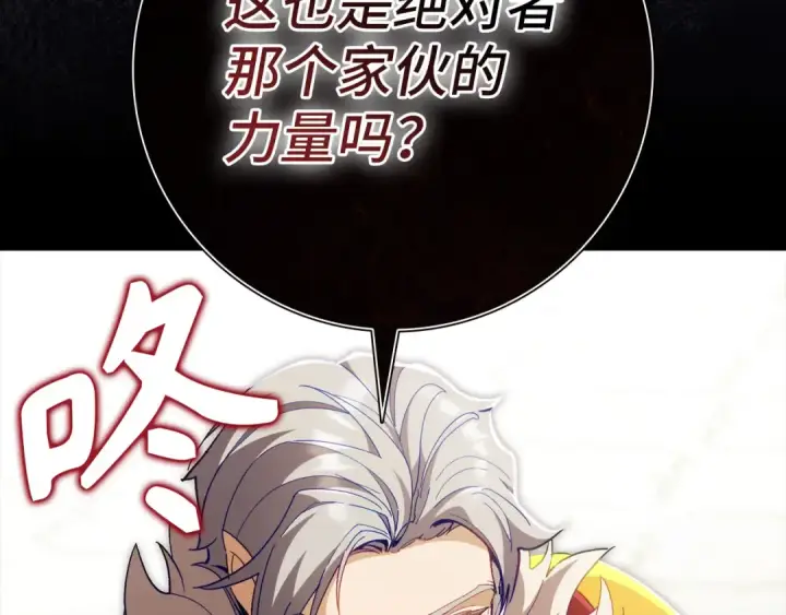 《练级20年，出门就是满级反派》第132话 牺牲&重塑图114