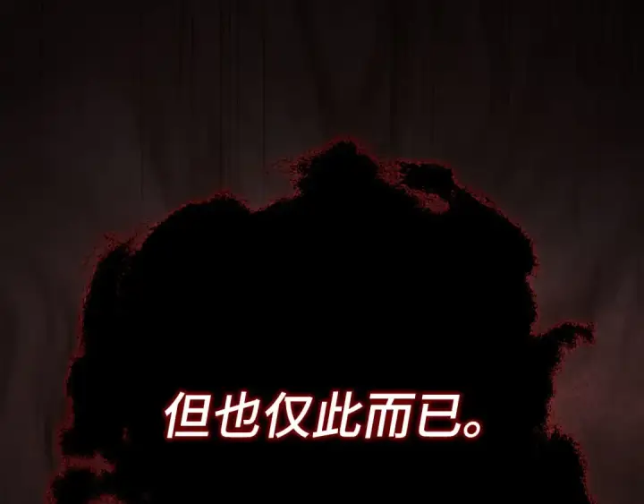 《练级20年，出门就是满级反派》第132话 牺牲&重塑图119