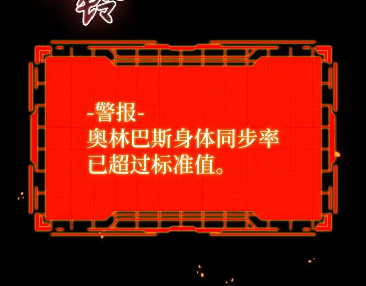 《练级20年，出门就是满级反派》第132话 牺牲&重塑图12