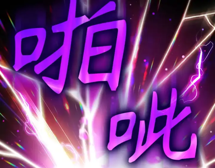 《练级20年，出门就是满级反派》第132话 牺牲&重塑图123
