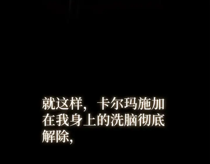 《练级20年，出门就是满级反派》第132话 牺牲&重塑图126