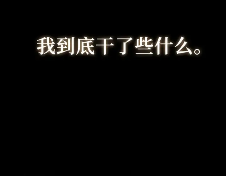 《练级20年，出门就是满级反派》第132话 牺牲&重塑图135
