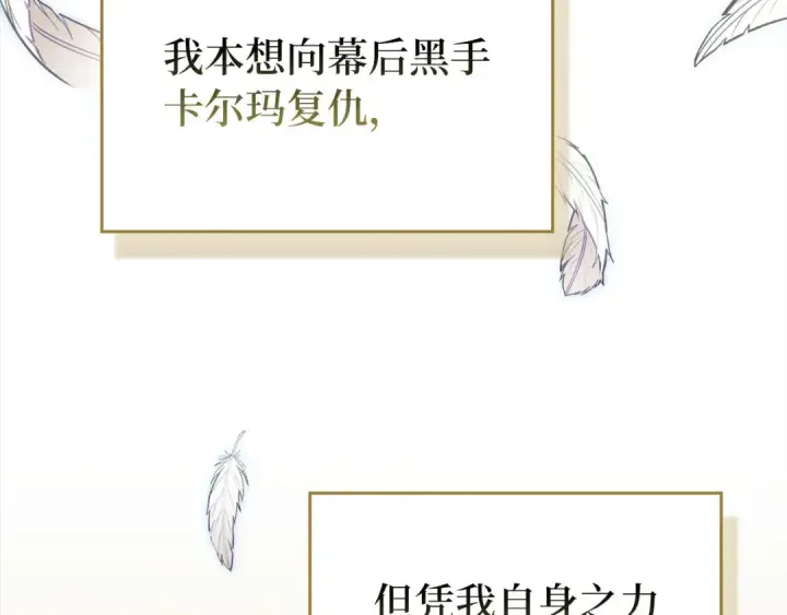 《练级20年，出门就是满级反派》第132话 牺牲&重塑图157