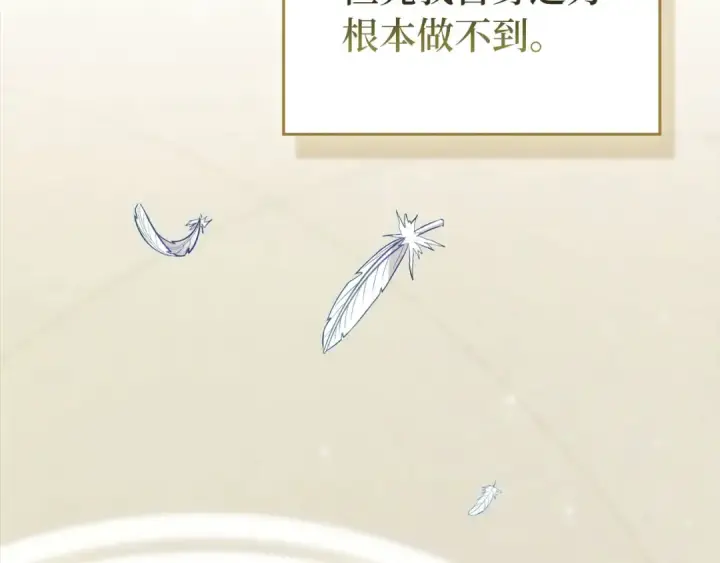 《练级20年，出门就是满级反派》第132话 牺牲&重塑图158