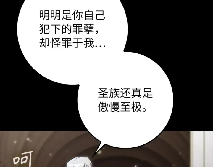 《练级20年，出门就是满级反派》第132话 牺牲&重塑图172